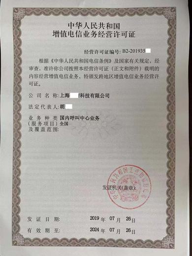 上海区域申请增值电信呼叫中心许可证须知
