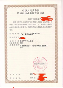 上海区域审办增值电信呼叫中心许可证年检