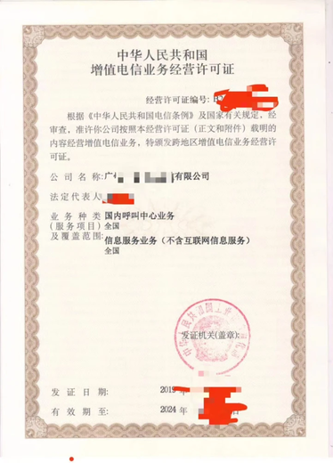 上海区域审办增值电信呼叫中心许可证全步骤解析