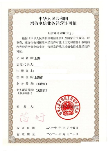 上海区域申请呼叫中心业务许可证受理部门