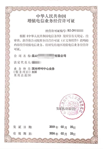 上海区域设立外呼中心许可证详解