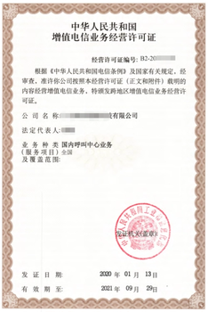 辦理上海增值電信呼叫中心許可證要求及條件