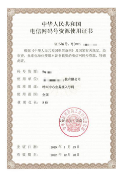 上海区域审办增值电信呼叫中心许可证年检