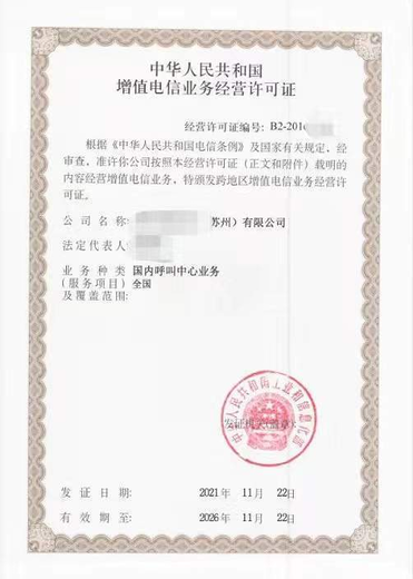 上海区域代办外呼中心许可证要求及办理攻略