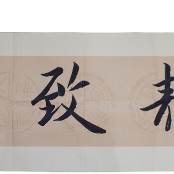 范曾字畫(huà)