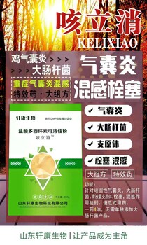 鸡气囊炎堵气管快速治疗产品