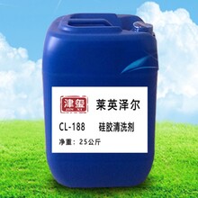 津玺CL-188硅胶清洗剂