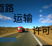 花都办道路运输许可证怎么收费