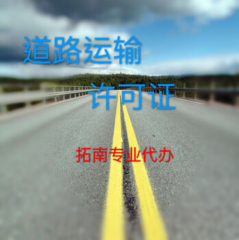 花都無(wú)地址辦道路運(yùn)輸證多少錢