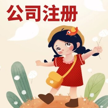 花都怎么注册公司