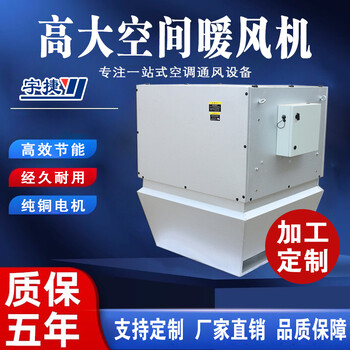大型工業(yè)廠房高大空間采暖/高大空間冷暖機(jī)組/高大空間循環(huán)機(jī)組