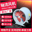 宇捷T35圓形軸流式風(fēng)機(jī)/防爆軸流風(fēng)機(jī)