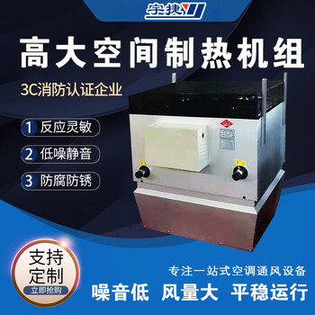 宇捷YJHN高大空間采暖機組新風(fēng)機組吊頂式環(huán)保換氣機組可定制