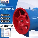 3C認(rèn)證HTF消防排煙風(fēng)機耐高溫防爆軸流風(fēng)機適用多種場合