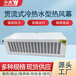 RFMS-1218贯流式冷热水风幕机/空气幕酒店餐厅用防尘控温