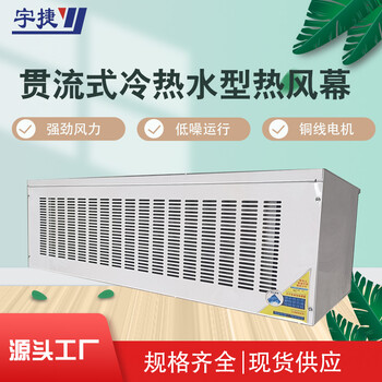 廠房大門風(fēng)幕機(jī)通風(fēng)單元/山東宇捷空氣循環(huán)采暖單元
