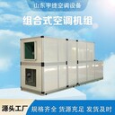 ZK(x)-3組合式空調機組/組合式新風機組-4排管-劇院用凈化除濕