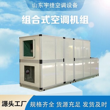 ZK(x)-3組合式空調(diào)機(jī)組/組合式新風(fēng)機(jī)組-4排管-劇院用凈化除濕