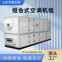 ZK(x)-5組合式熱回收空調機組-恒溫一體機-新風凈化供暖德州廠家