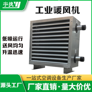 宇捷工業(yè)烤漆房暖風(fēng)機電加熱采暖器節(jié)能速熱智能溫控熱風(fēng)機