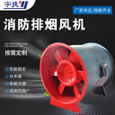 宇捷工業(yè)軸流式消防排煙風(fēng)機3c混流防爆高溫單速雙速軸流風(fēng)機