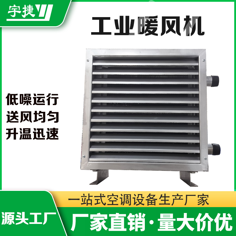 宇捷5Q防爆型暖風(fēng)機(jī)車(chē)間廠房吊頂式采暖設(shè)備