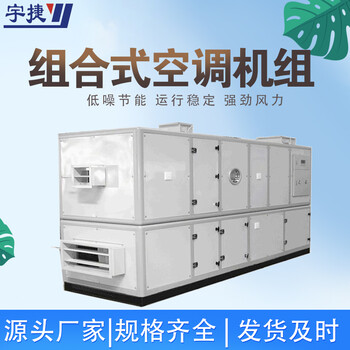 宇捷十萬(wàn)級(jí)凈化組合式空調(diào)器-辦公樓吊頂式低噪音新風(fēng)機(jī)組