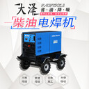 柴油款500A氬弧焊機(jī)無電源施工
