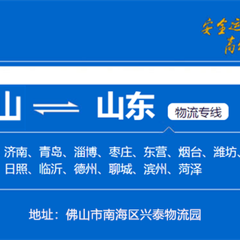 佛山至福建省-泉州市-晉江市池店鎮(zhèn)唐盾物流城