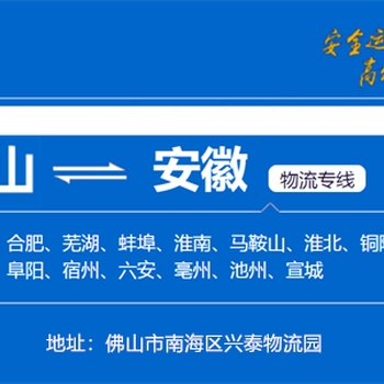 佛山至福建省-泉州市-晉江市池店鎮(zhèn)唐盾物流城