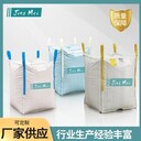 廠家直供食品級(jí)袋上下料口噸包袋大開(kāi)口噸袋1噸1.5噸導(dǎo)電集裝袋