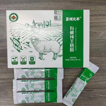 新疆圣域元羊320g盒装有机羊奶粉