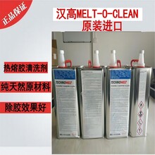 Henkel/汉高Melt-O-CLEAN的进口热熔胶清洗剂