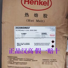 Henkel/汉高Cool3939低温操作的胶装机铜板纸背胶
