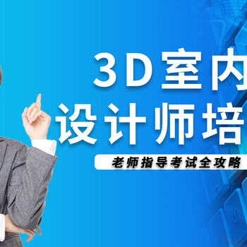 赤峰3DMAX室內(nèi)設計速成班