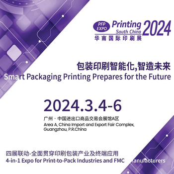 2024三十屆華南國際印刷工業(yè)展/標(biāo)簽展