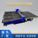 廠家全自動玻璃切割機(jī)上片切割機(jī)一體機(jī)數(shù)控玻璃切割機(jī)