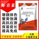 蝦青素增亮體色保苗促長抗應(yīng)激提活力豐富蟹膏降低死亡率