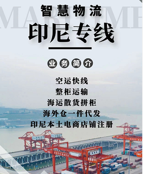 反光膜從深圳海運(yùn)到印尼雙清包稅物流