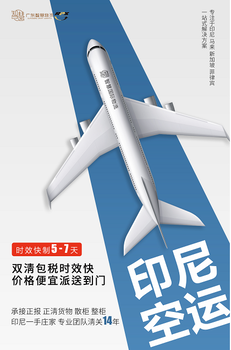 藍(lán)牙耳機(jī)從廣州發(fā)到印尼雅加達(dá)空運(yùn)雙清包稅門到門