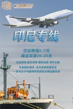 口紅從深圳發(fā)到印尼雅加達(dá)空運(yùn)雙清包稅門到門