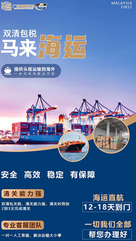 精密儀器從浙江臺(tái)州發(fā)到馬來柔佛海運(yùn)雙清包稅專線