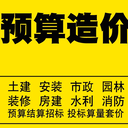 工程造價(jià)代寫服務(wù)
