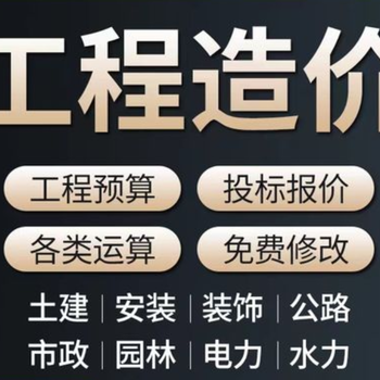 陕西工程造价公司