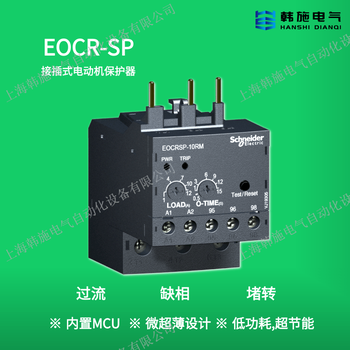 EOCRSP-01RM施耐德經(jīng)濟型接插式電機保護器產(chǎn)品說明