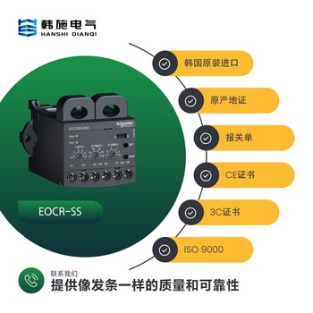 施耐德EOCRSS-30S机械式电机保护器