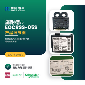 上海韩施电气代理销售EOCR-SS经济型电子继电器