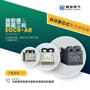 EOCR-AR-60S自復(fù)位電動(dòng)機(jī)保護(hù)器尺寸圖