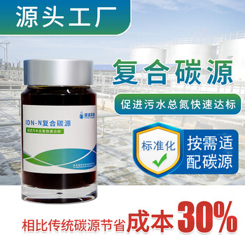 蘇州復合碳源廠家