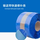 輸送帶損傷修補(bǔ)材料橡膠修補(bǔ)條2.2-4.8型皮帶修補(bǔ)膠